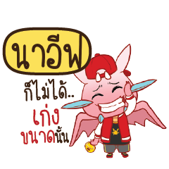 NAIF Dragie ESWAG