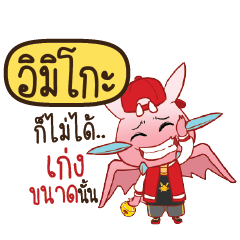 IMIKO Dragie ESWAG