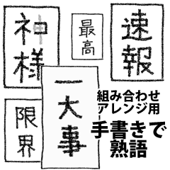 Use"Kanji idioms"