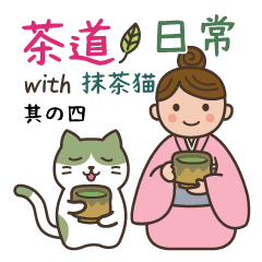 Tea ceremony with matcha cats 4