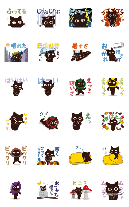 スタンプ無料GET!】 動く!大人かわいい絵本の猫34[秋の天気と食