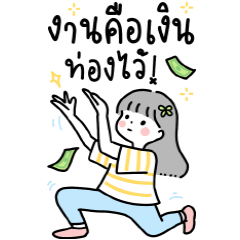 ฉันรักงานนี้ : มินิมอล มินนี่