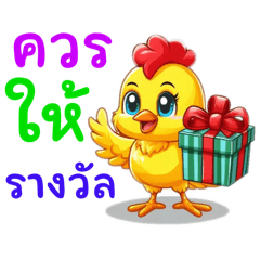 ไก่เจี๊ยบสุดน่ารักก