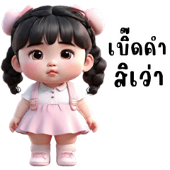 Namhom cute girl (E-San)