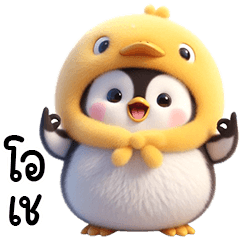 เพนกวินหัวเป็ด !!