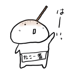 たこ焼きくんとオマケ達スタンプ