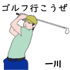 Ichikawa's likes golf2 (2)