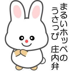 nobobi Round Hoppe Rabbit from Shonai