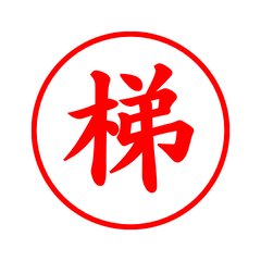 04465_Hashi's Simple Seal