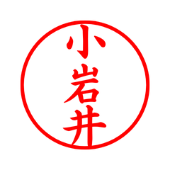 04458_Koizai's Simple Seal