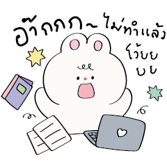 ข้าวปุ้น V.3 : กระต่ายน้อยทำงาน