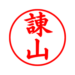 04474_Iyama's Simple Seal