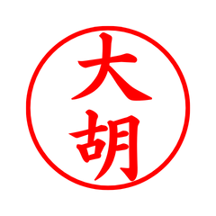 04480_Ogata's Simple Seal