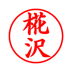 04486_Hazukisawa's Simple Seal