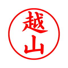 04495_Koshiiyama's Simple Seal