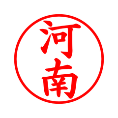 04500_Kawanami's Simple Seal