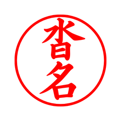 04488_Yoshinama's Simple Seal