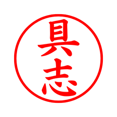 04499_Gushi's Simple Seal