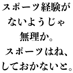 「〜じゃ無理か」構文で煽る【面白い煽り】