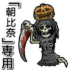 Reaper of Name asahina Animation