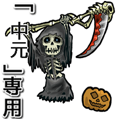 Reaper of Name chugen Animation