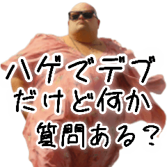 Bald and fat Japanese stickers