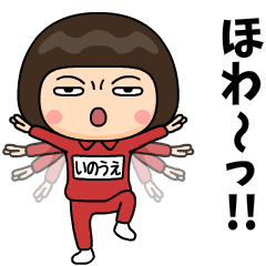 inoue wears training suit 33