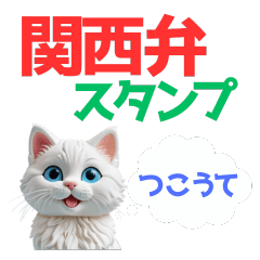 So Funny! Kansai Dialect Stickers