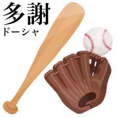 I play baseball ! 8