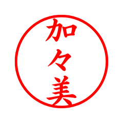 04504_Kagami's Simple Seal