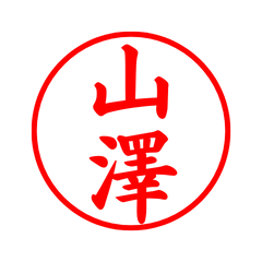 04525_Yamazawa's Simple Seal