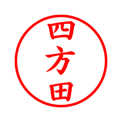 04528_Yomata's Simple Seal