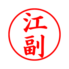 04547_Ebisaki's Simple Seal