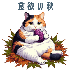 Autumn eating cat