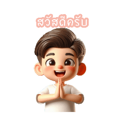 น้องบอสนะครับ