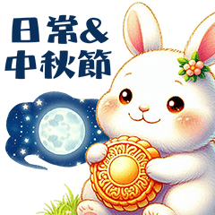 Rabbit Life and Mid-Autumn Festival