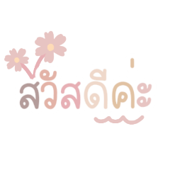 คำพูดทำงานทำใจ