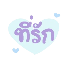 Love you Thai Words Ver 2