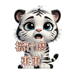 花虎氣到瘋對話寶典