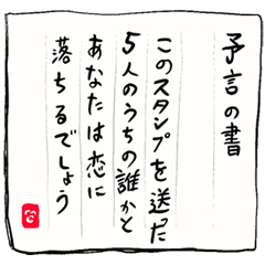 予言の書