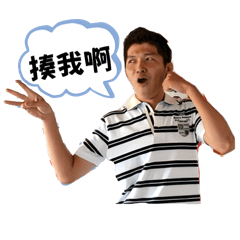 俞千&邦邦小夥伴