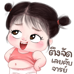 ส้มโอ โซคิ้ว บิ๊กสติกเกอร์