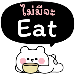 หมีแจ๋วอินเรียลไลฟ์ 3