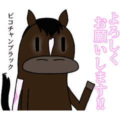 動く！ピコチャンブラック Part1 - LINE スタンプ | LINE STORE