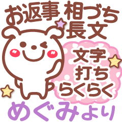 Simple animal stickers Ver27 Megumi