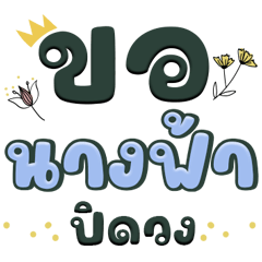 ท้าวแชร์ บ้านแชร์ ออนไลน์