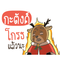 KRATUNG Sugar Little Reindeer