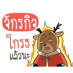 JUKKIT Sugar Little Reindeer