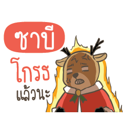 SABI Sugar Little Reindeer