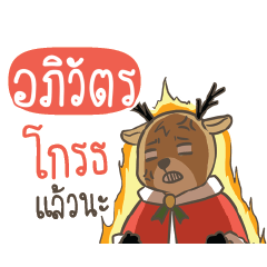 APIWAT Sugar Little Reindeer